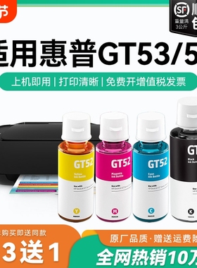 适用HP惠普GT53XL黑色墨水GT52彩色GT5820 tank519 518 510 511 411 410 310 418 311 531连供GT51打印机CMYK