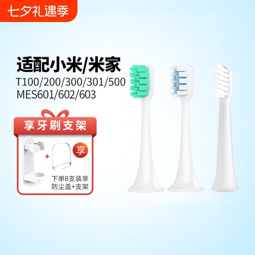 适配小米电动牙刷头替换头