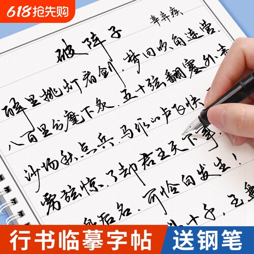 行书草书字帖成人练字行草临摹练字帖钢笔硬笔书法写字帖连笔专用男女生练字本初中生控笔行楷一练入门楷书描红手写体练习诗词经典