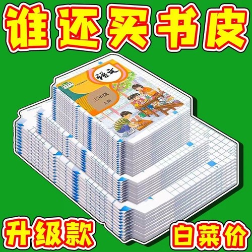 环保书皮包书皮自粘透明新款中小学生课本保护套a4免裁包书膜