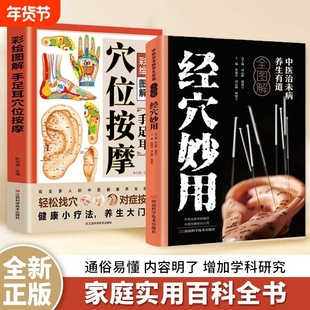 抖音同款中医治未病养生全图解-经穴妙用人体经络穴位图解书图解大全耳按摩针灸正版保健实用标准医学健康内经自学疗法科学生命