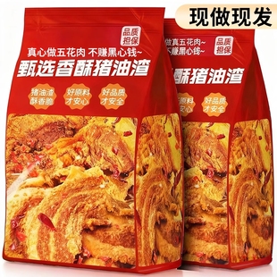 猪油渣零食香酥脆皮五花肉脂渣青岛特产脆香即食休闲解馋网红小吃