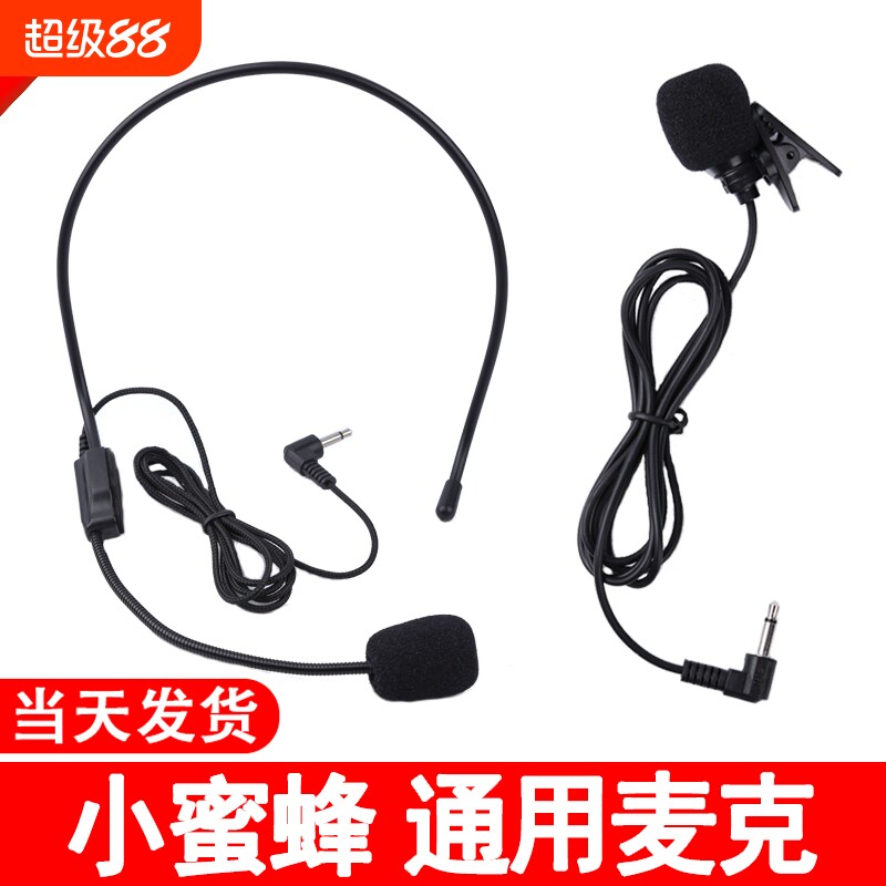小蜜蜂扩音器教师专用麦克风老师上课耳麦讲课领夹式通用话筒配件