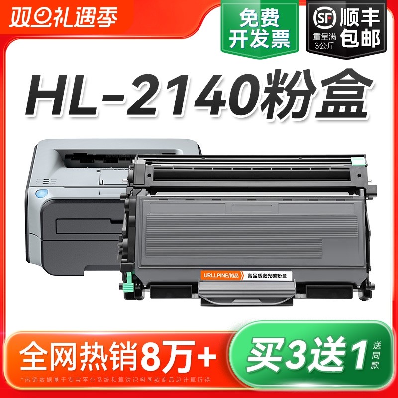 适用兄弟2140粉盒 兄弟HL2140硒鼓Brother HL-2140激光打印机墨盒TN2115 TN2125碳粉DR2150鼓架非原装裕品