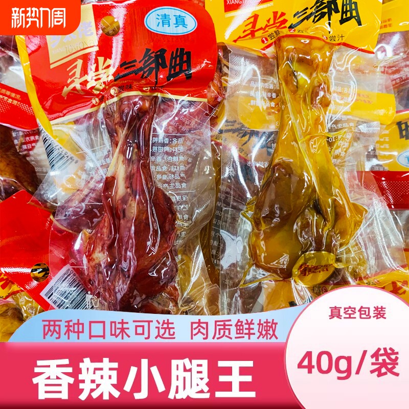 香辣小腿王熟食即食零食卤味小鸡腿整箱鸭翅根鸭腿小吃夜宵解馋
