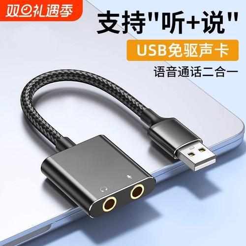 USB外置声卡免驱转换器