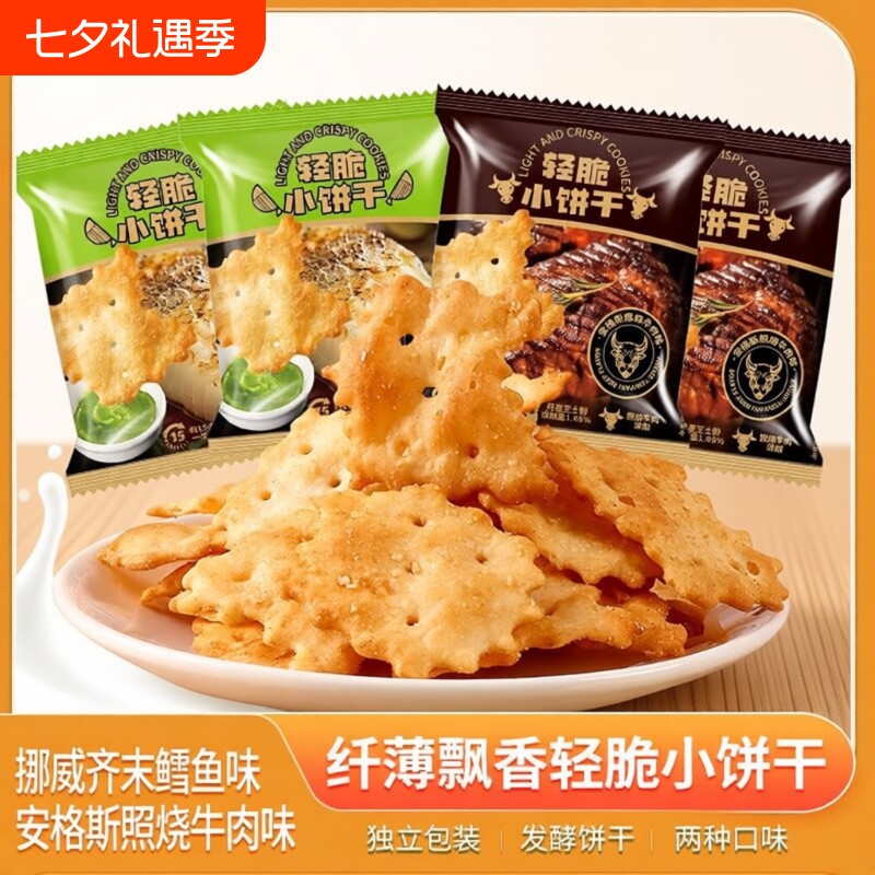 芥末饼干零食鳕鱼味爆款清脆挪威薄脆花生芝士酥脆牛肉香酥香脆