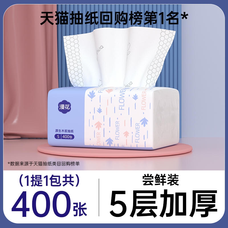 漫花抽纸加厚家用整箱实惠装餐巾纸原木面巾纸厕用卫生纸纸巾乳霜