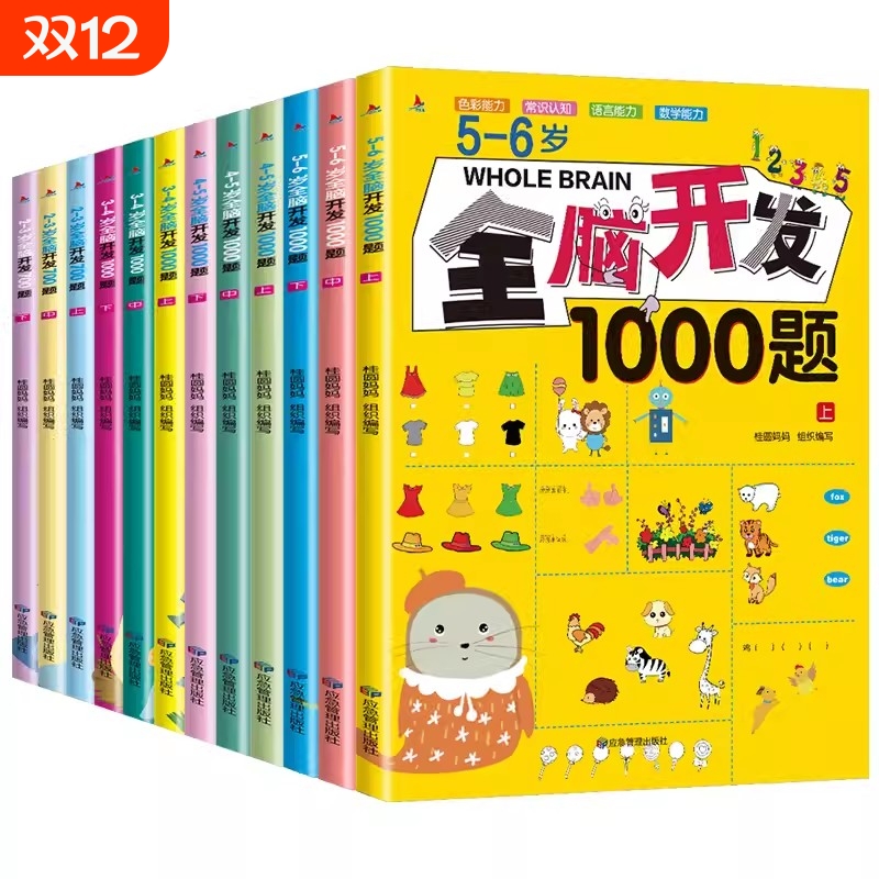 全脑开发思维训练2-7岁益智游戏