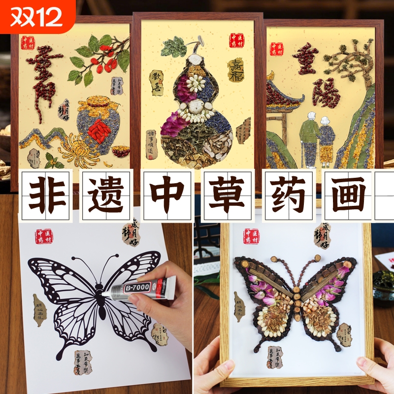 非遗中草药香氛画中医药中药拼贴画重阳节文创手工diy材料包作品