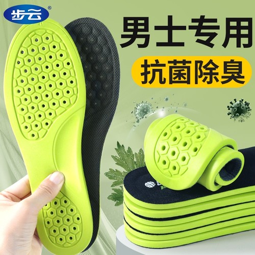 运动鞋垫男款抗菌除臭透气净味