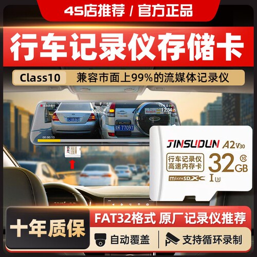 行车记录仪存储卡内存专用class10高速64gsd卡汽车载用128g监控卡