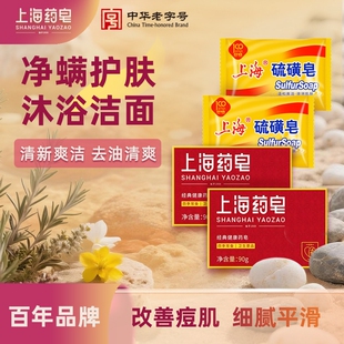 上海香皂硫磺皂除螨皂沐浴洗澡洗头发肥皂85g洗手清洁一块年货