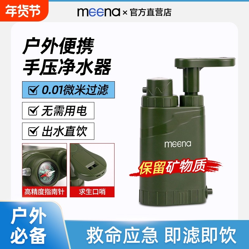 户外净水器便携式直饮过滤器生存车载河水净化器前置滤水器
