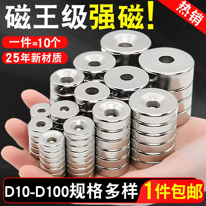 强力磁铁圆形带孔吸铁石钕铁硼磁铁贴片固定器高强吸力小磁石磁钢