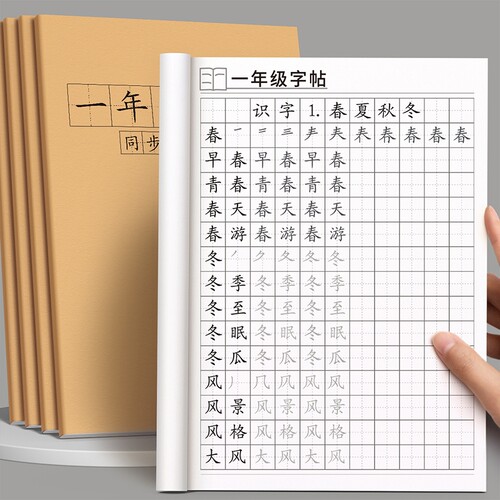 1-6年级同步练字帖小学生专用