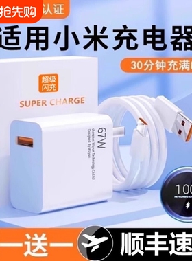 67W闪充头适用于小米红米K40K50note10pro氮化镓充电器12/11pro/11/13快充120W插头手机加长原装数据线正品6A