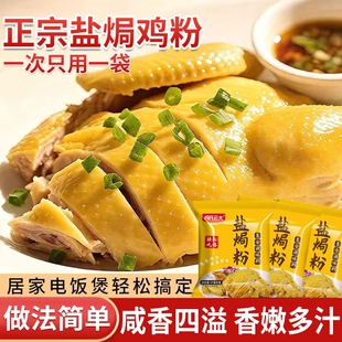 正宗盐焗鸡粉五指毛桃家用沙姜广东客家盐焗虾海鲜调味腌料竹盐
