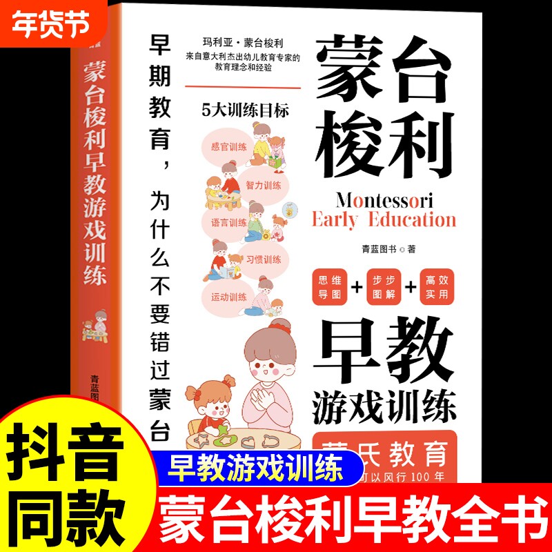 蒙台梭利早教全书游戏训练蒙氏教育书启蒙教育育儿书籍父母必读正版0
