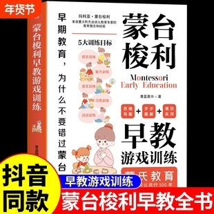 蒙台梭利早教全书游戏训练蒙氏教育书启蒙教育育儿书籍父母必读正版0到3岁宝宝启蒙认知智力开发专注力思维训练养育男孩女孩的