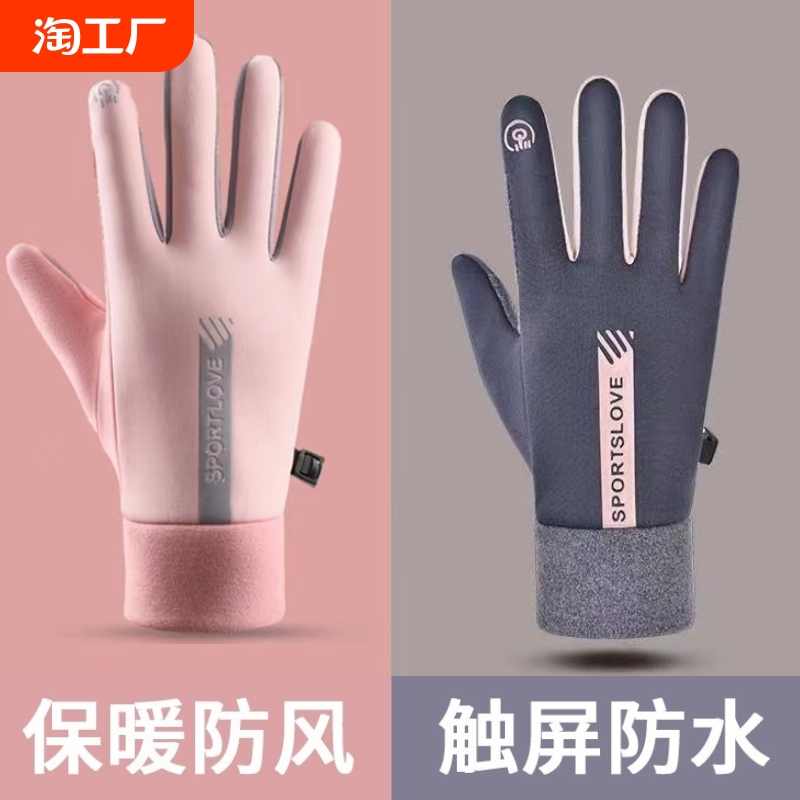 保暖手套男女秋冬季骑行电动摩托车开车加绒防风防水户外运动触屏