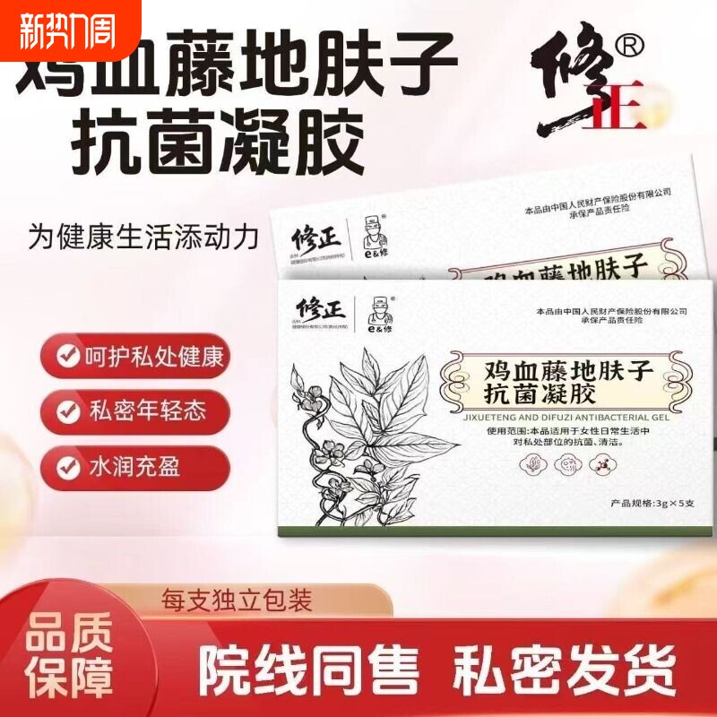 官方正品鸡血藤地肤子抗菌凝胶妇科凝胶护理清洁止痒