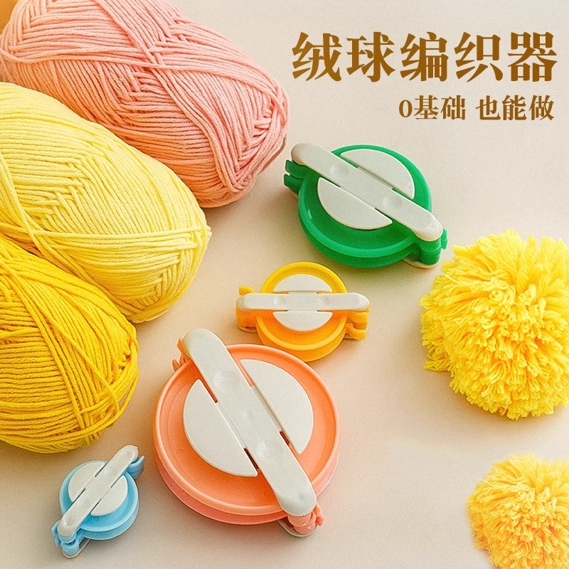 毛线毛球编织器毛绒球简易制球器手工DIY毛线球制作工具绕线器