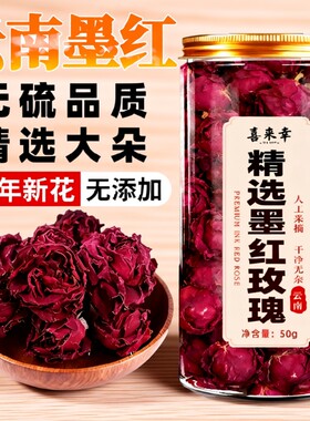 云南墨红玫瑰花茶正品头茬大朵重瓣瑰一朵一杯冻干花冠鲜花精选