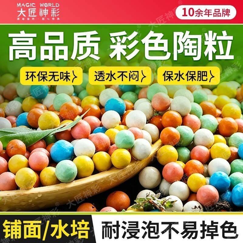 彩色陶粒颗粒花卉专用铺面垫底多肉陶土养花盆栽水培透气石头植物