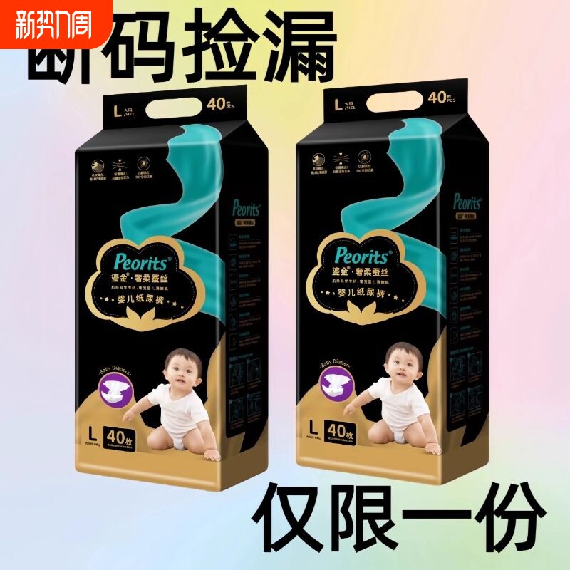 英帮黑金尿裤鎏金奢柔蚕丝男女宝宝超薄柔软纸尿裤成长裤尿不湿