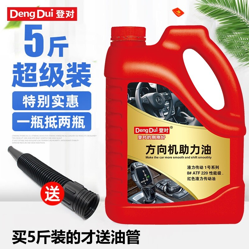 汽车转向助力油红色方向盘方向机液压油助力油小轿车汽车方向机油