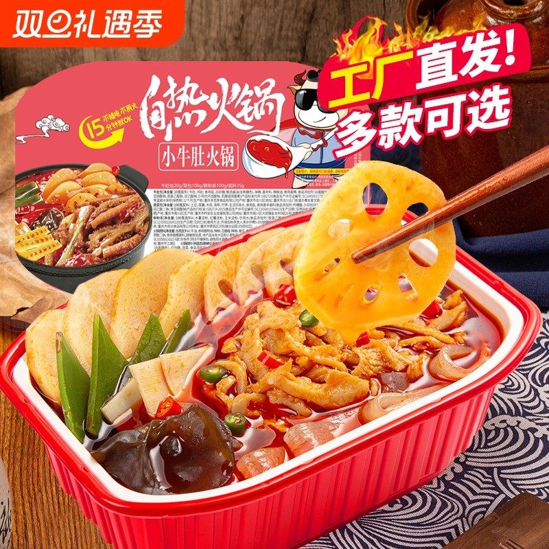自热懒人小火锅重庆牛油底料素菜麻辣烫自制方便速食学生自煮宽粉