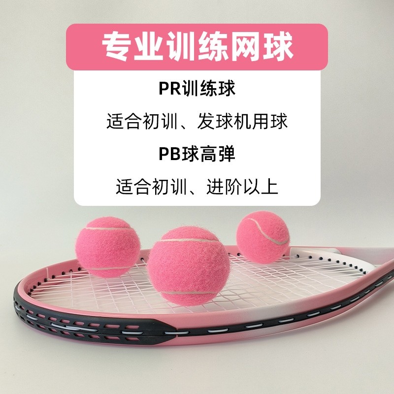 粉色网球训练球高弹耐打初学者儿童练习球彩色网球批发宠物马卡龙,运动/瑜伽/健身/球迷用品,网球,淘宝优惠券,粉丝福利购,淘宝优惠卷