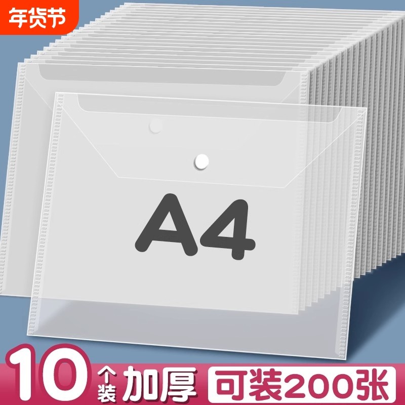 大容量A4透明文件袋档案加厚按扣试卷收纳袋塑料资料袋子专用防水文件包夹小学生考试文具用品分类白色密封