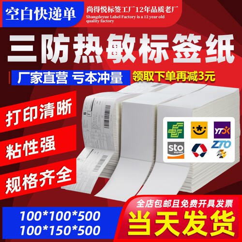 三防折叠装热敏标签纸76x130空白一联单快递打印纸100x100x150E邮