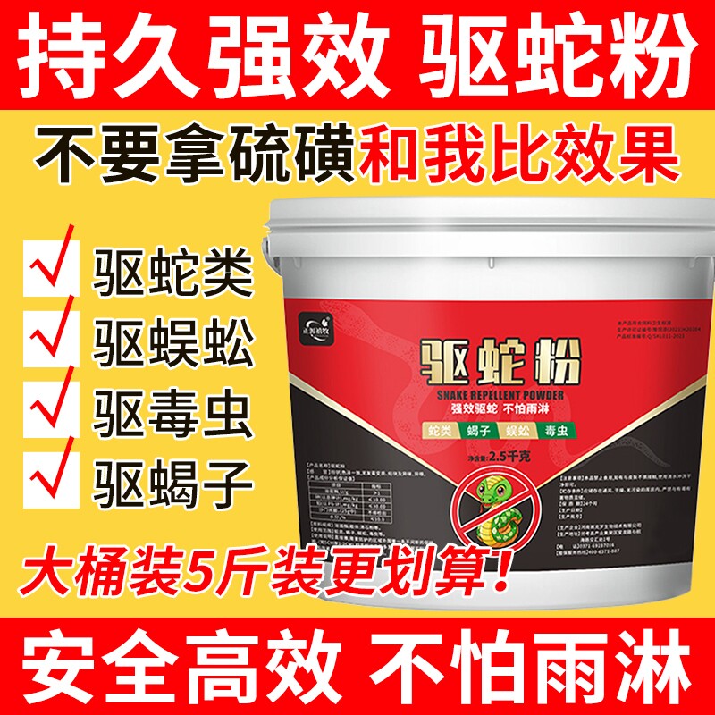 强效驱蛇粉硫黄防蛇用品家用长效驱虫药室内露营户外神器硫磺野外