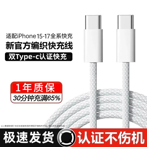 适用15充电头iPhone15Plus充电器PD35W快充ProMax数据线苹果编织