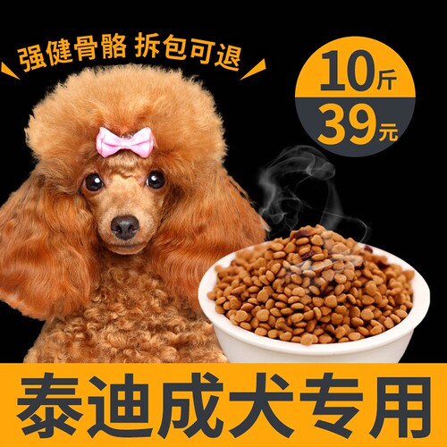 泰迪成犬专用狗粮太迪美毛去泪痕