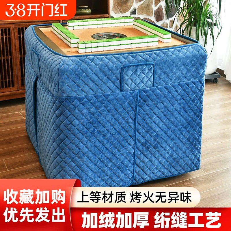 加厚麻将机烤火罩围罩麻将桌罩套正方形麻将烤火加绒冬季夹棉桌子