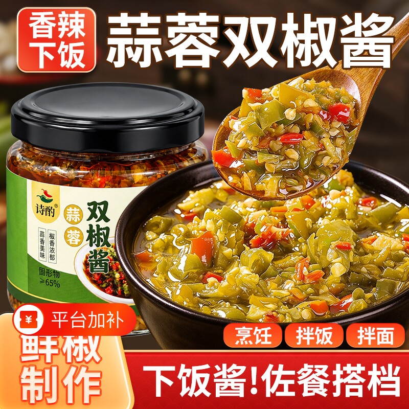 诗酌蒜蓉双椒酱鲜辣爽口下饭菜剁椒酱拌面夹馍炒菜农家香辣辣椒酱
