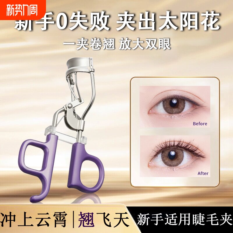 睫毛夹卷翘一飞冲天一夹卷翘女太阳花持久定型化妆师专用夹睫毛器