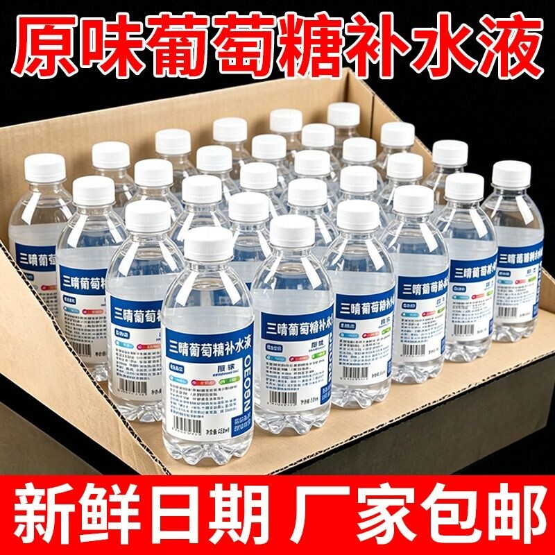现货三晴葡萄糖补水液450ml*15瓶整箱批运动解渴补水解酒健康原味