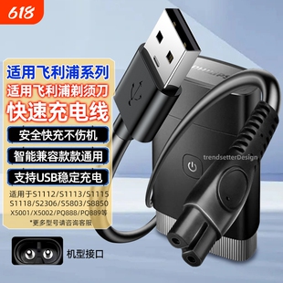 适用飞利浦剃须刀充电器理发器刮胡刀充电线HQ8505/S1112/S2306/S5803/S8850/X5001/X5002/X5003电源线配件