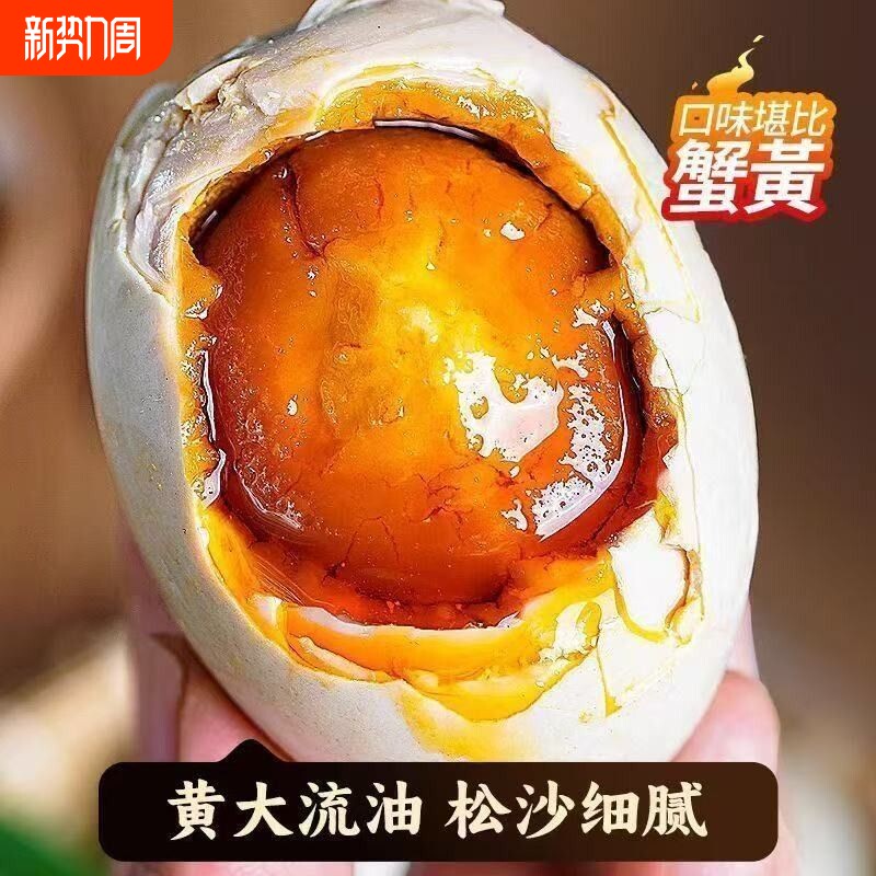 高邮咸鸭蛋流油咸鸭蛋红心起沙海鸭蛋下饭菜非北海咸蛋高邮特产