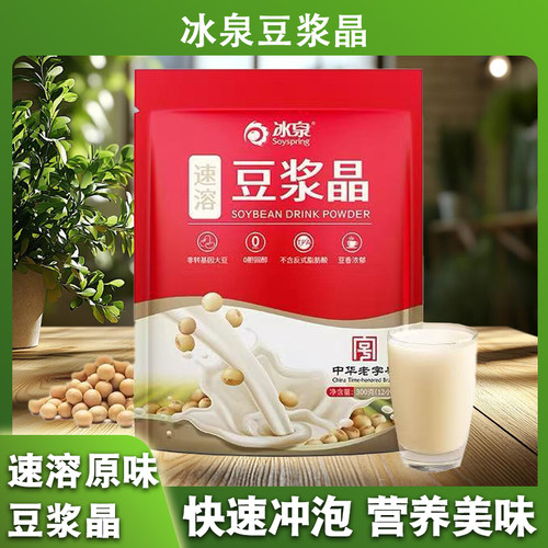 冰泉速溶豆浆晶300g独立包装可冲12杯营养早餐美味