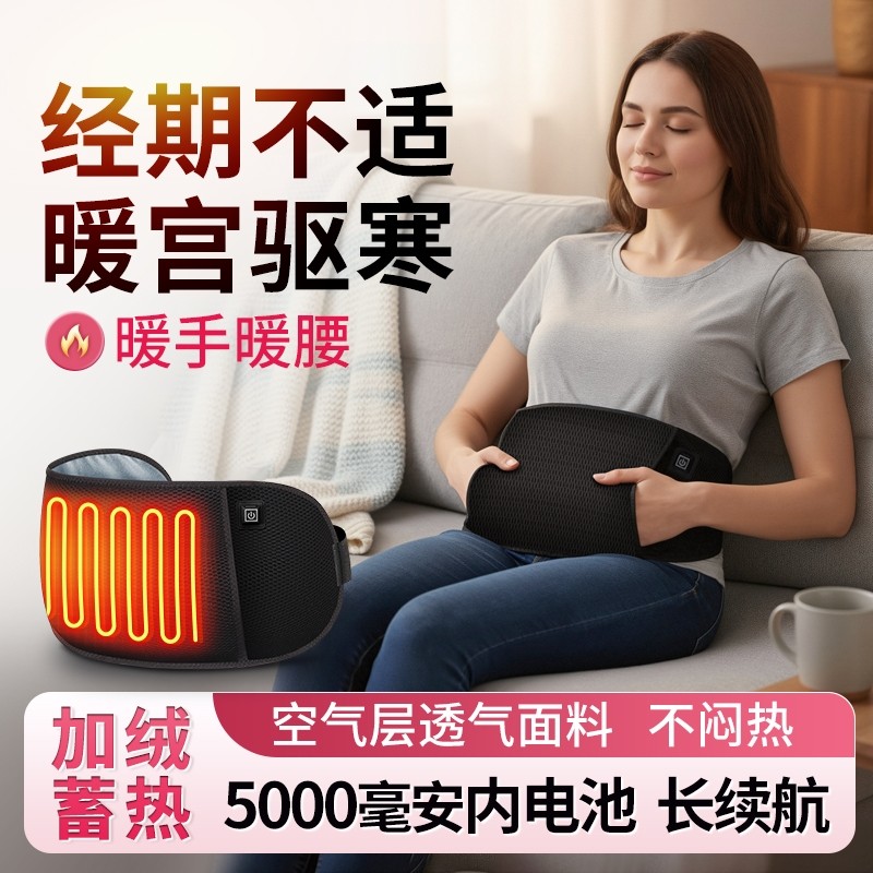 宫寒暖宫护腰带车载USB暖腰暖手女大姨妈肚子疼生理期加热护胃带