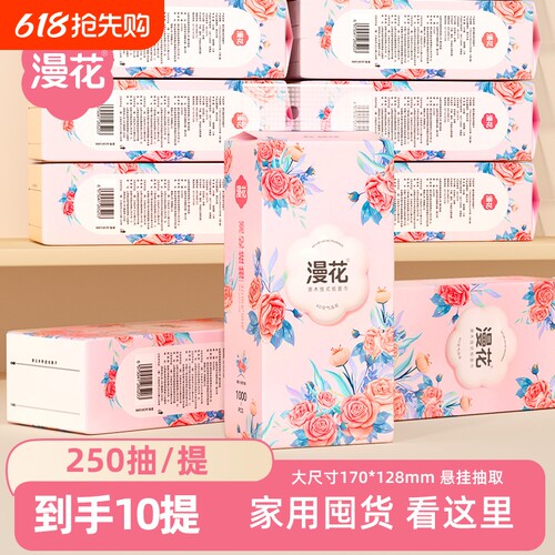 漫花悬挂式抽纸厕纸原生木浆餐巾