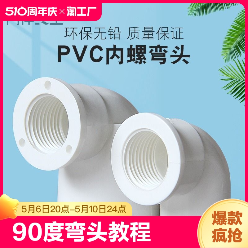 pvc内螺弯头水管接头32内牙配件90度变径内丝管件46分1寸204分s弯