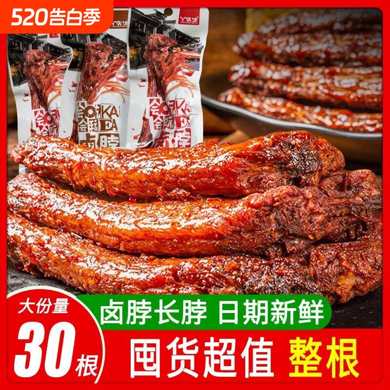 手撕烤脖整根卤味解馋网红爆款零食小吃休闲食品鸡脖非鸭脖子