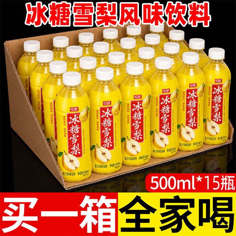 冰糖雪梨梨汁饮料整箱批发500ml*15瓶清润解渴四季常备柠檬果汁